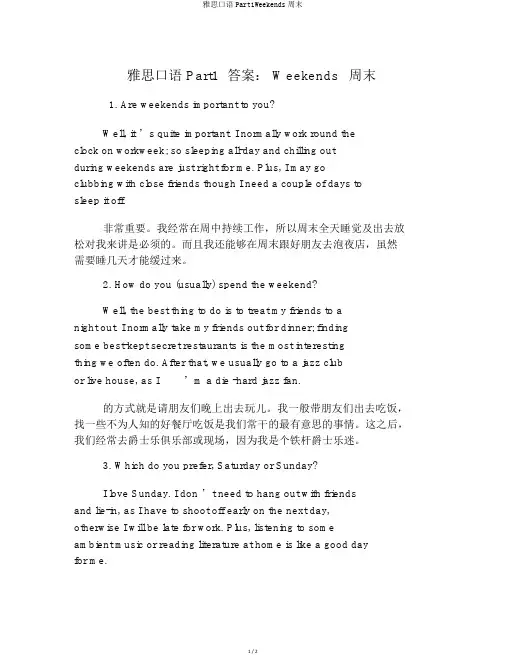 雅思口语Part1Weekends周末