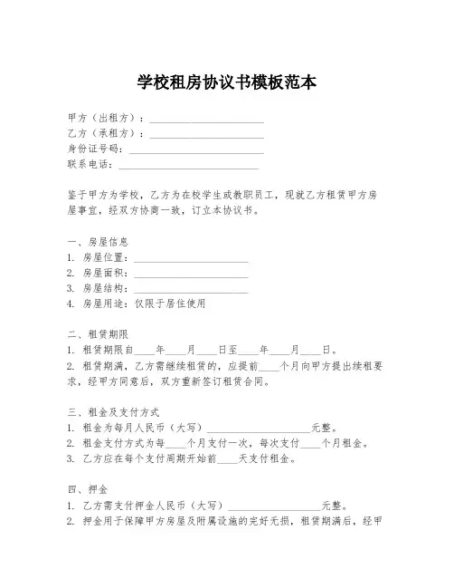 学校租房协议书模板范本