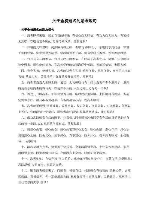 关于金榜题名的励志短句