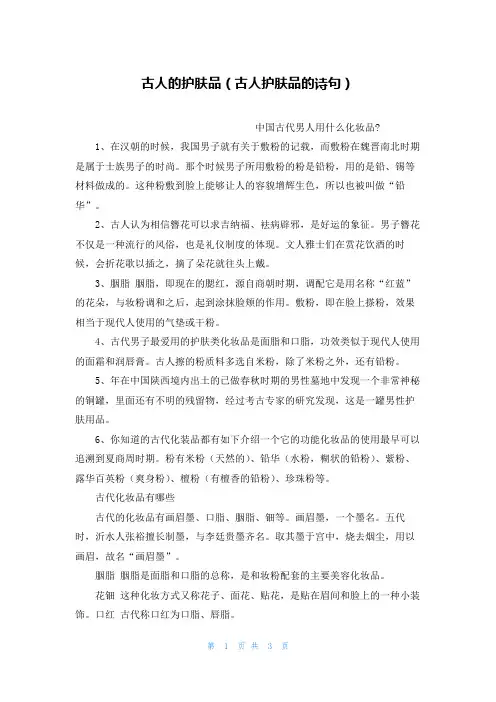 古人的护肤品(古人护肤品的诗句)