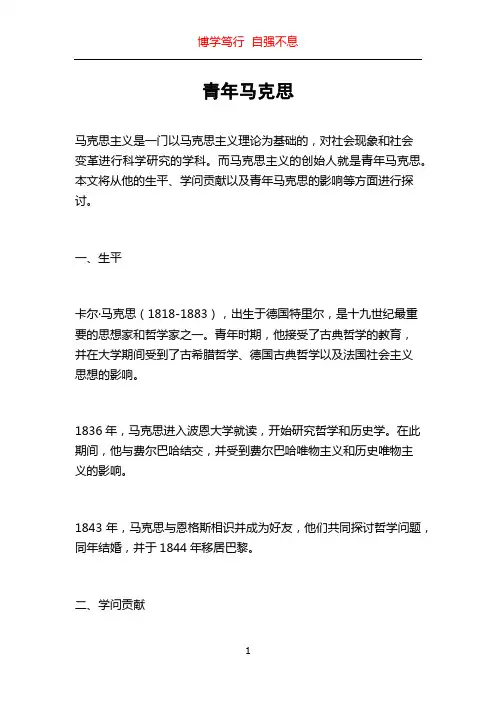 青年马克思
