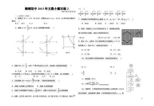 2013年文数选择填空小题训练2