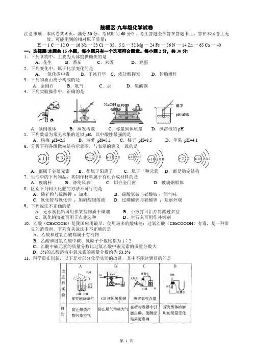 2017南京鼓楼中考一模化学试题及答案