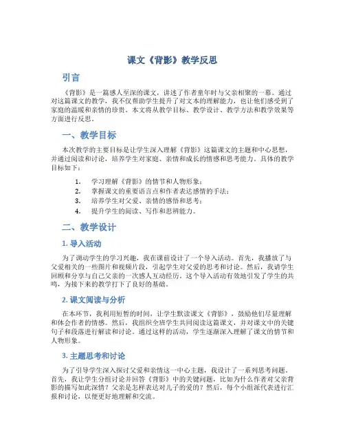 课文《背影》教学反思