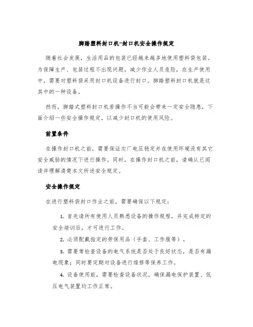 脚踏塑料封口机~封口机安全操作规定