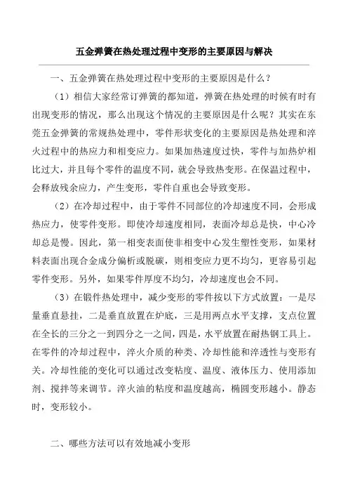 五金弹簧在热处理过程中变形的主要原因与解决