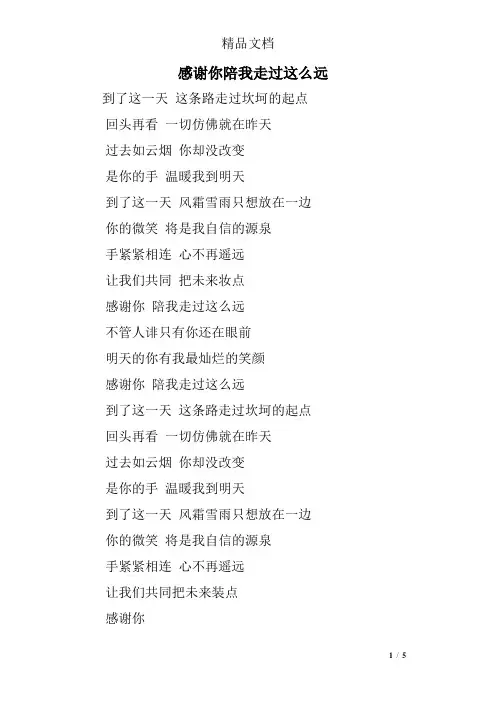 感谢你陪我走过这么远