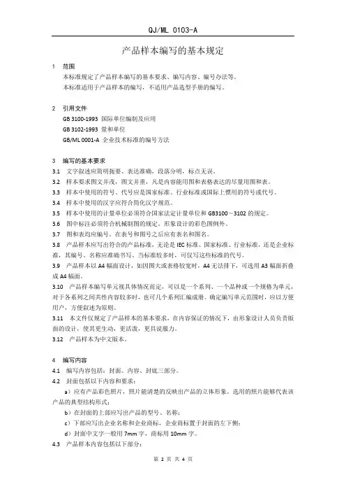 产品样本编写的基本规定(企业标准)