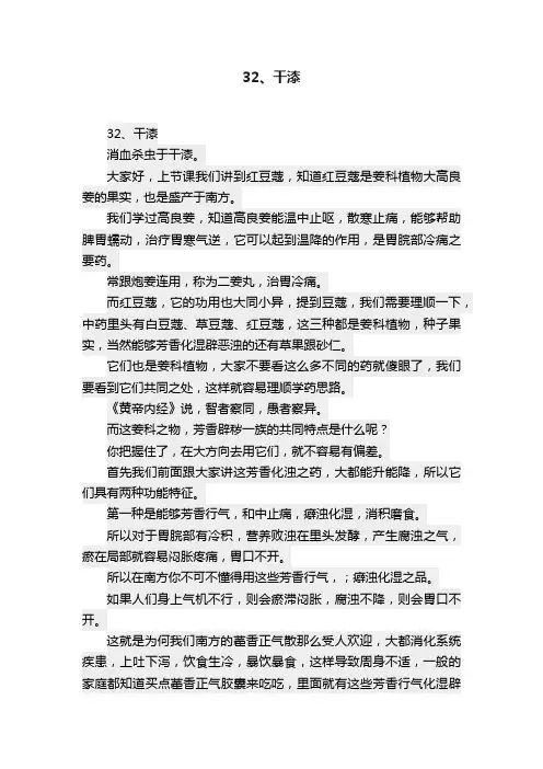 32、干漆
