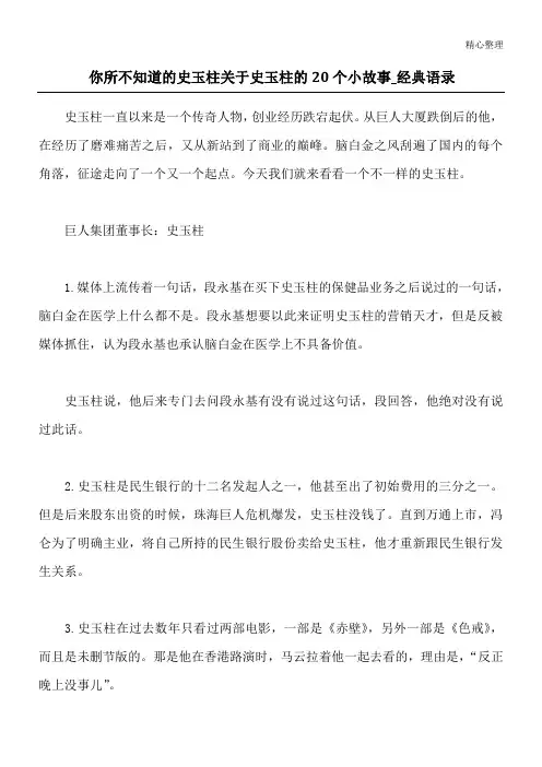 你所不知道的史玉柱 关于史玉柱的20个小故事_经典语录