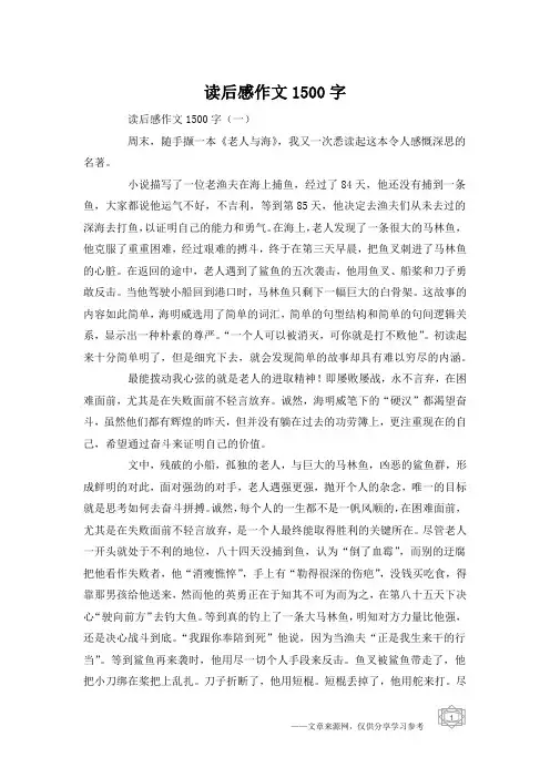 读后感作文1500字