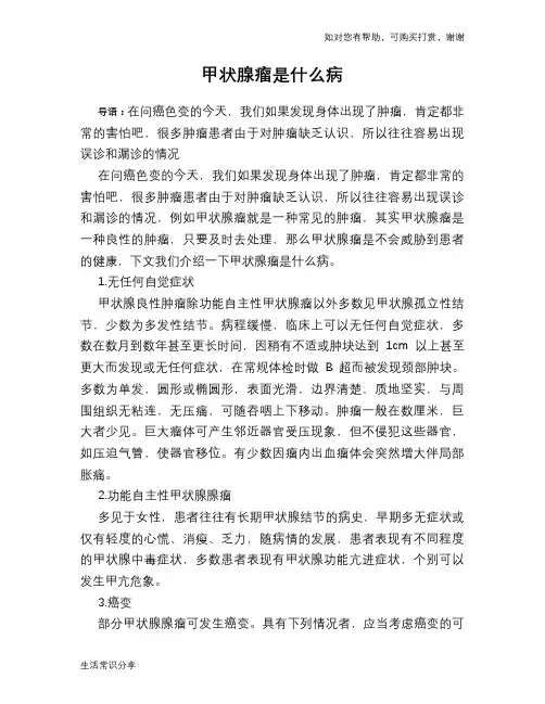 甲状腺瘤是什么病