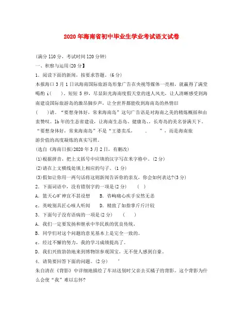2020年海南省中考语文真题(word版有答案)