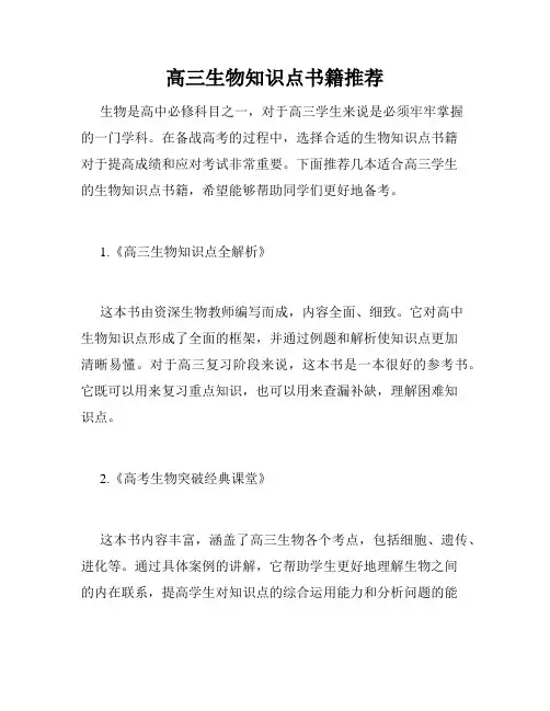 高三生物知识点书籍推荐