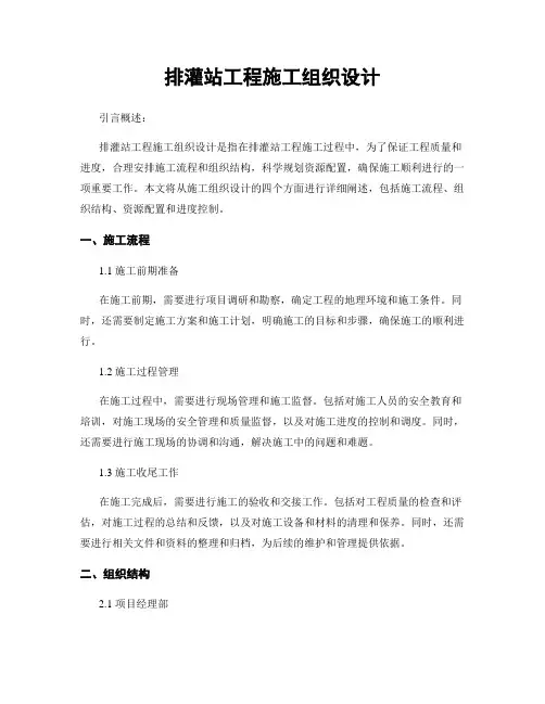 排灌站工程施工组织设计