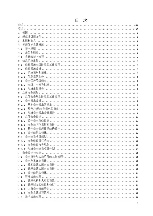 信息系统安全等级保护实施指南