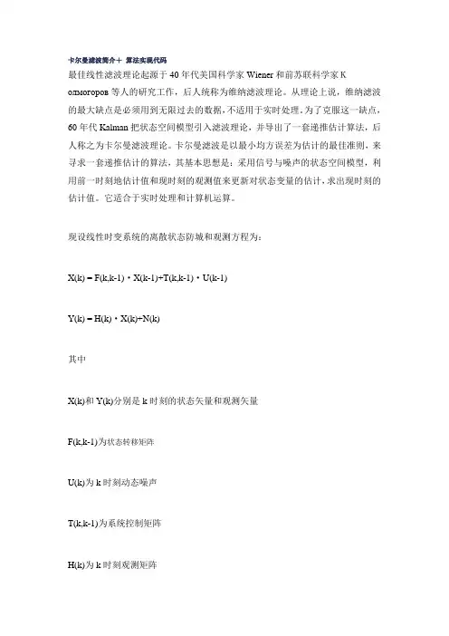 卡尔曼滤波简介