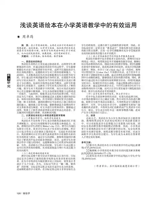浅谈英语绘本在小学英语教学中的有效运用
