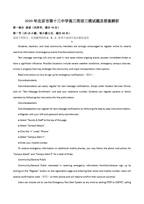 2020年北京市第十三中学高三英语三模试题及答案解析