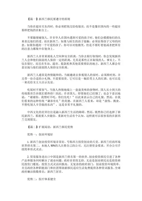 最新新西兰移民要遵守的原则