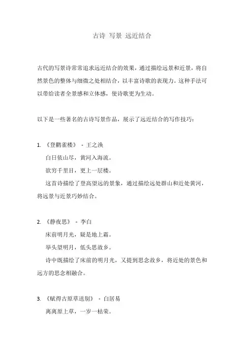 古诗 写景 远近结合