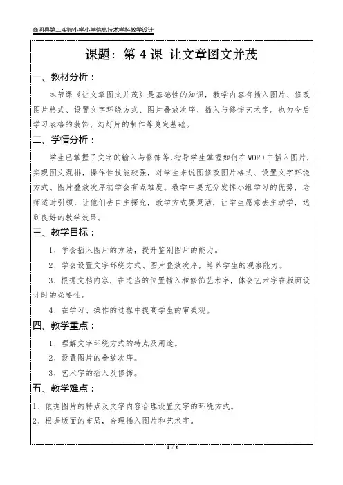 新鲁教版五年级上册信息技术教案 - 第4课 让文章图文并茂
