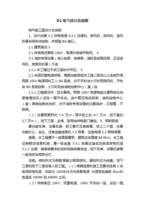 D1电气设计总说明