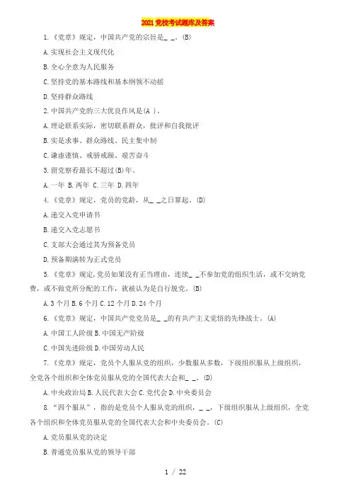 2021党校考试题库及答案