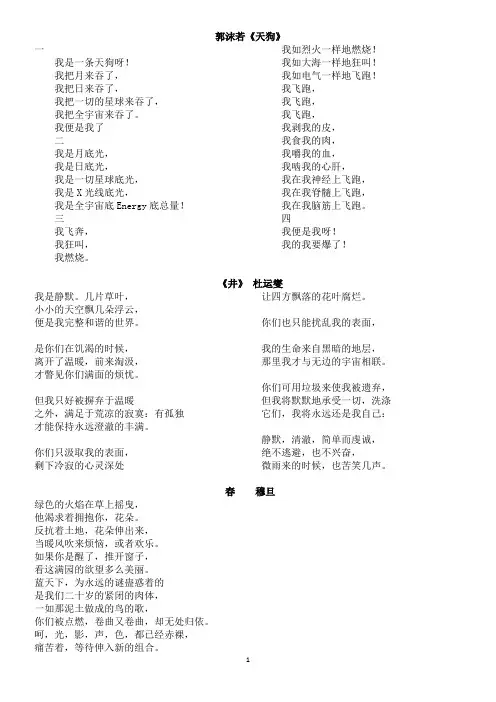 郭沫若《天狗》