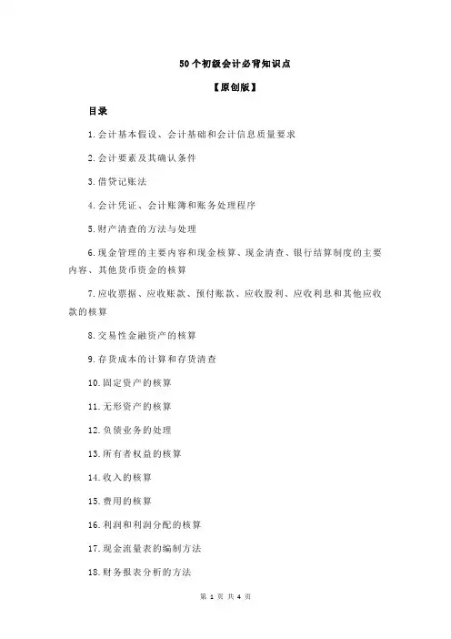 50个初级会计必背知识点