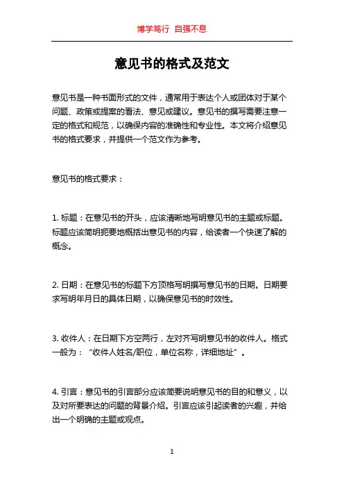 意见书的格式及范文