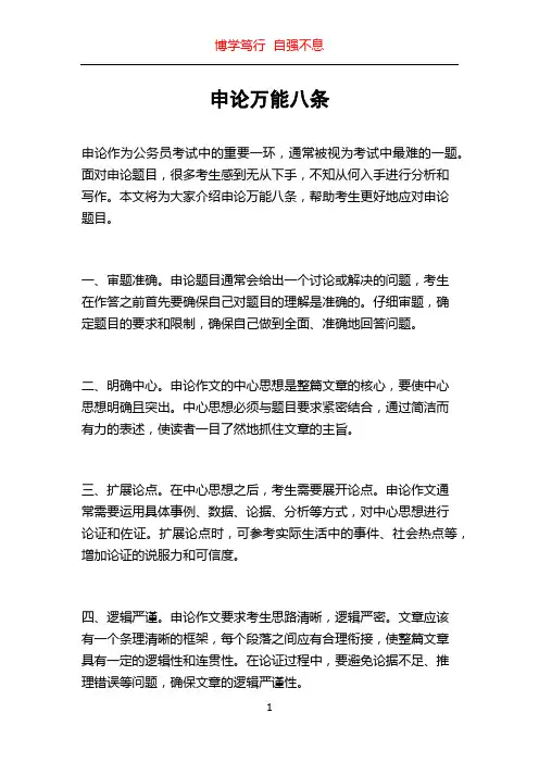 申论万能八条