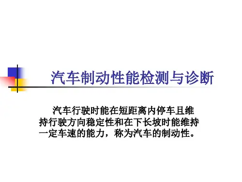 汽车制动检测