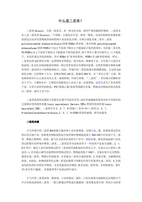 什么是二恶英