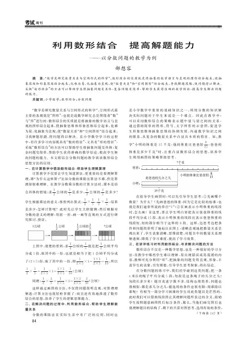 利用数形结合 提高解题能力——以分数问题的教学为例