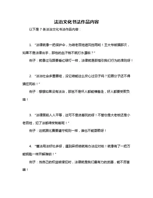 法治文化书法作品内容