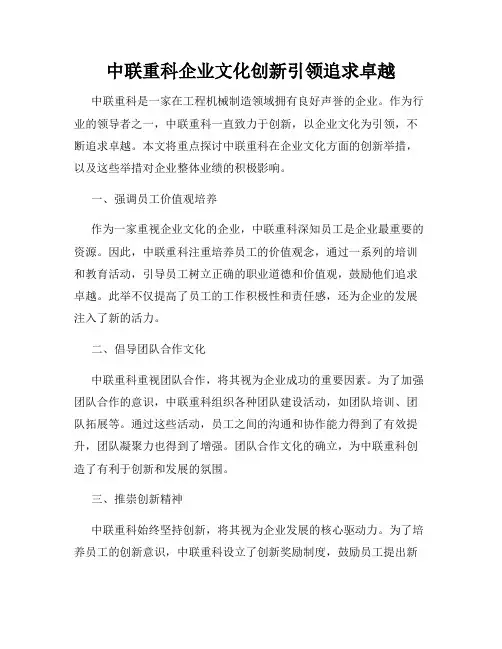 中联重科企业文化创新引领追求卓越