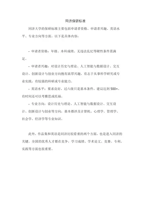 同济保研标准