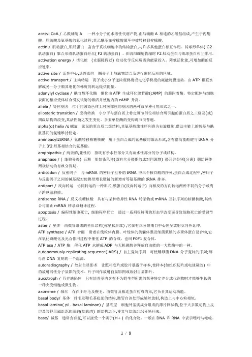 分子生物学中英文对照