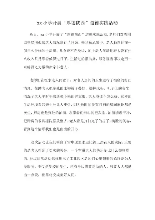 “厚德陕西”道德实践活动