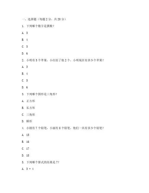 学前班数学试卷下册期末
