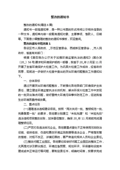 整改的通知书