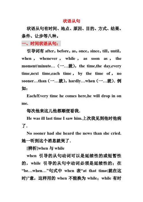 状语从句,名词性从句