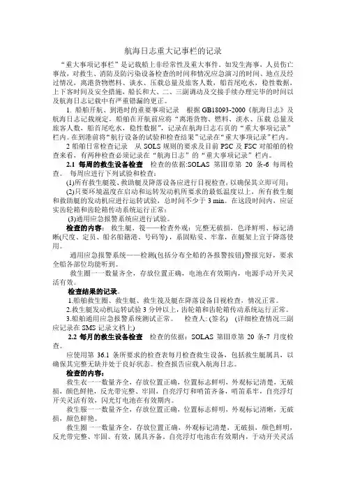 航海日志重大记事栏的记录