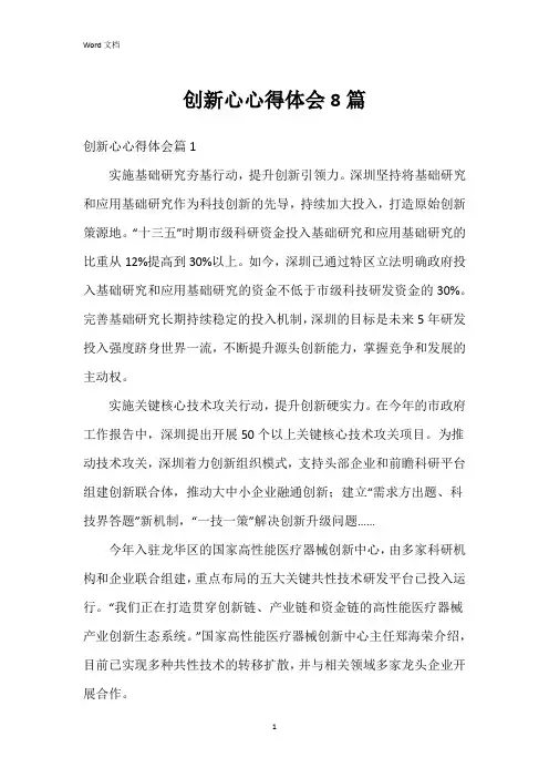 创新心心得体会8篇