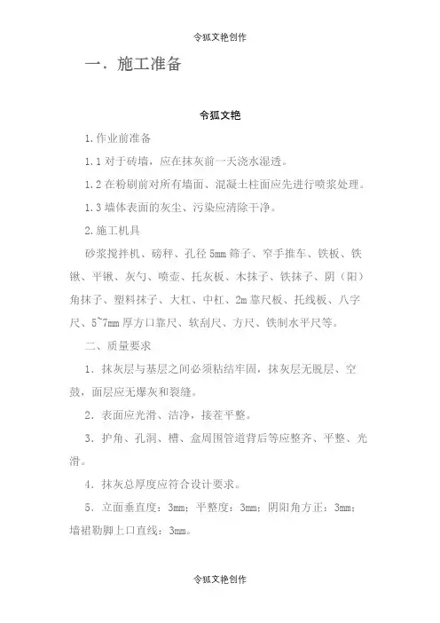 抹灰技术交底之令狐文艳创作