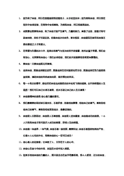 自信和勇气语录