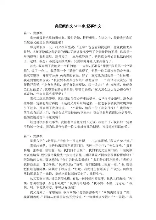 卖报纸作文500字_记事作文