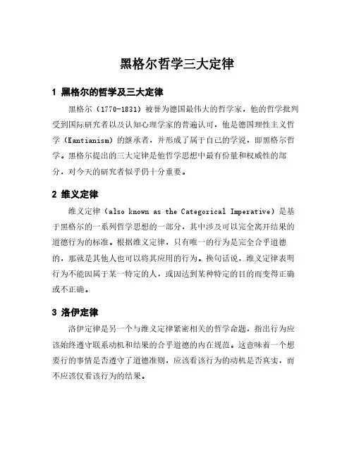 黑格尔哲学三大定律
