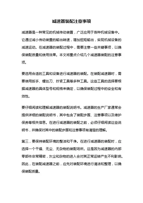 减速器装配注意事项